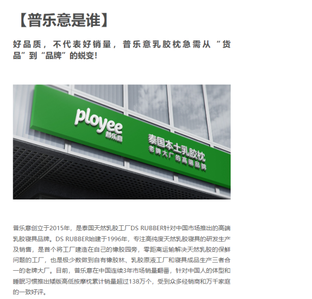 ployee普乐意乳胶枕品牌策划