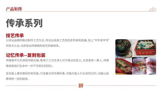 祥德斋津味食品品牌策划