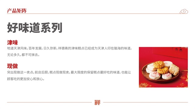 祥德斋津味食品品牌策划