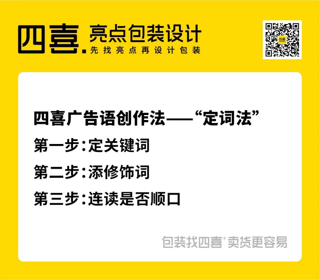 干货|如何给你的品牌和产品，轻松打造出一句朗朗上口的广告语？