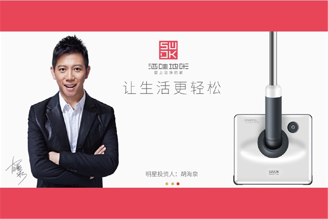 洒哇地咔拖地机品牌营销策划