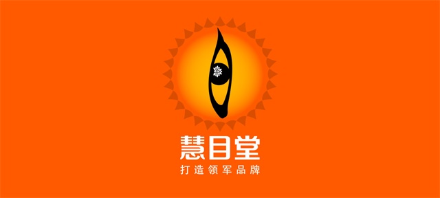 上海慧目堂品牌策划