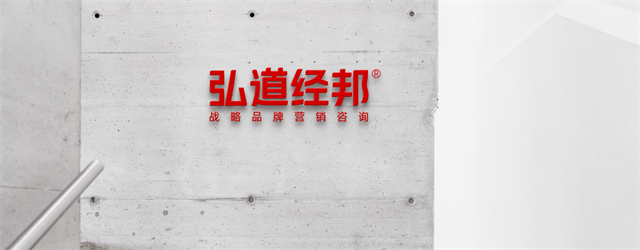 弘道经邦品牌策划