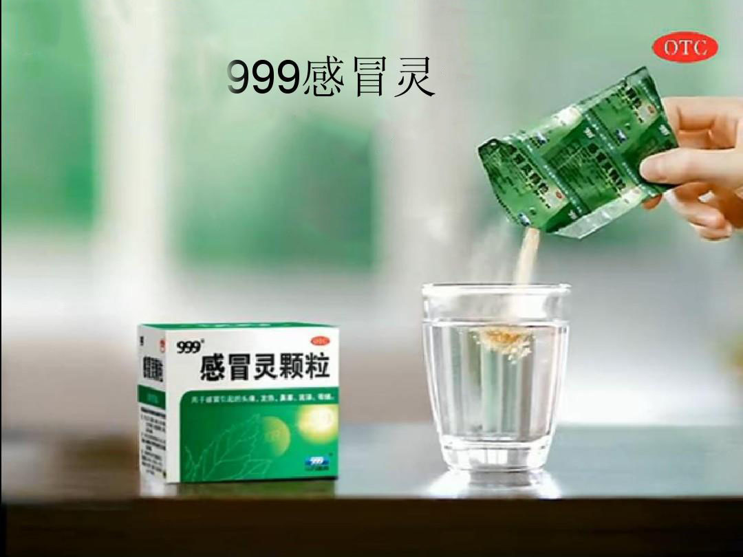 999感冒灵颗粒营销策略分析