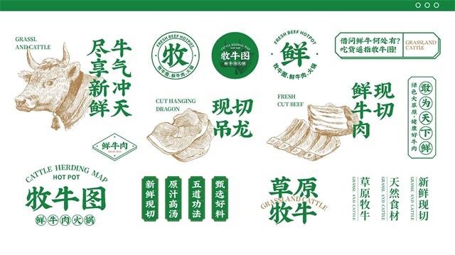 牧牛图餐饮品牌策划