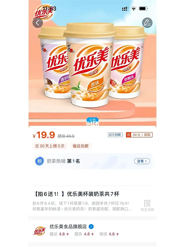 深度分析：优乐美的营销策略