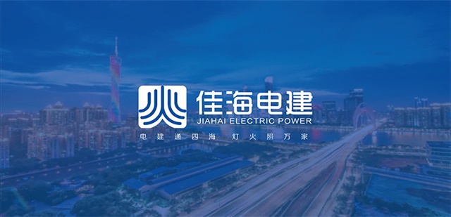 湖南佳海电力品牌logo设计