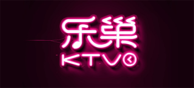 乐巢量贩KTV娱乐品牌设计