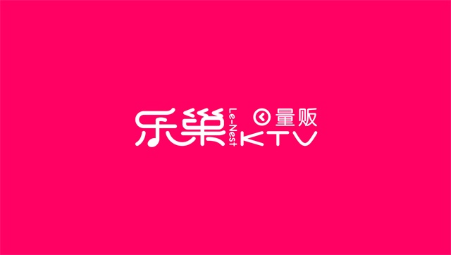 乐巢量贩KTV娱乐品牌设计