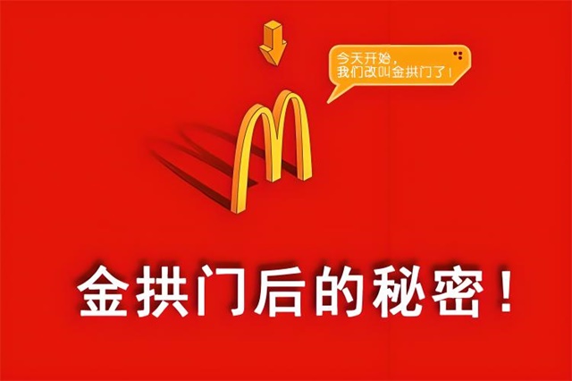 麦当劳“金拱门”Logo设计