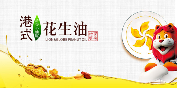 香港标准，百年品牌 狮球唛食用油品牌策划全案