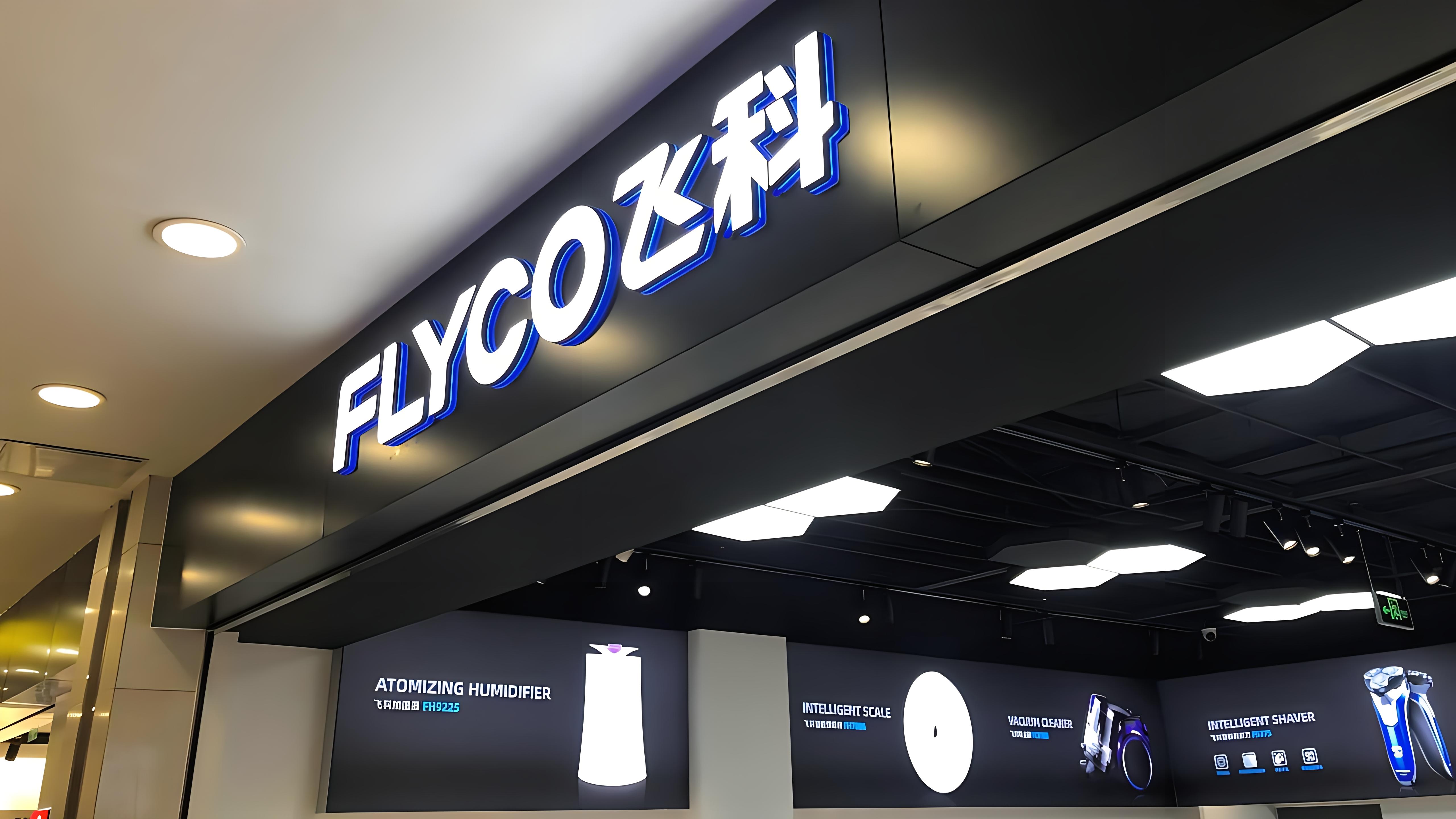 飞科电器在上海如何进行品牌策划