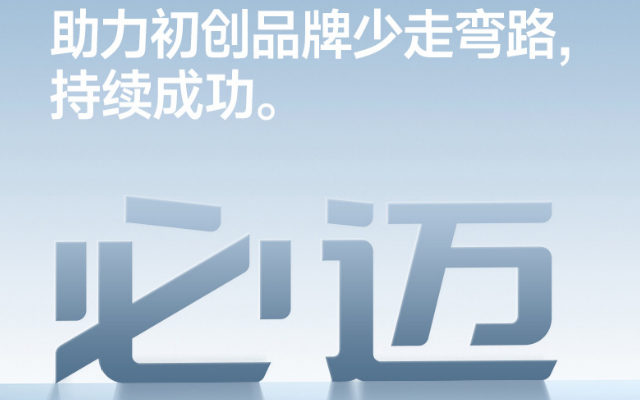 深圳市必迈品牌咨询有限公司