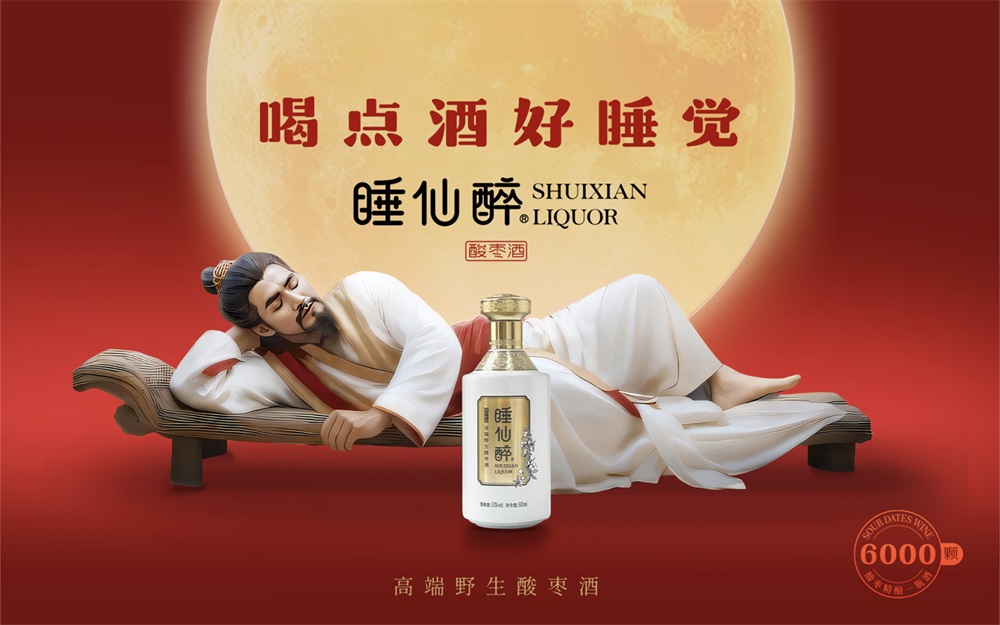 酸枣酒品牌营销策划