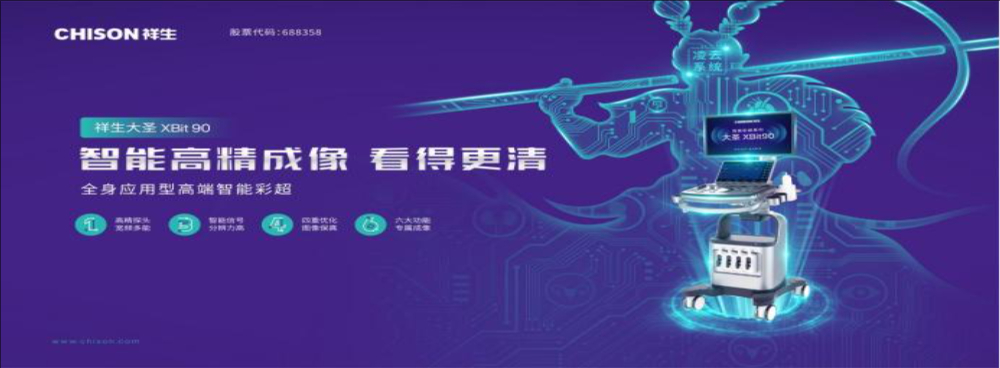 祥生智能超声品牌策划