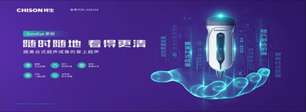 祥生智能超声品牌策划