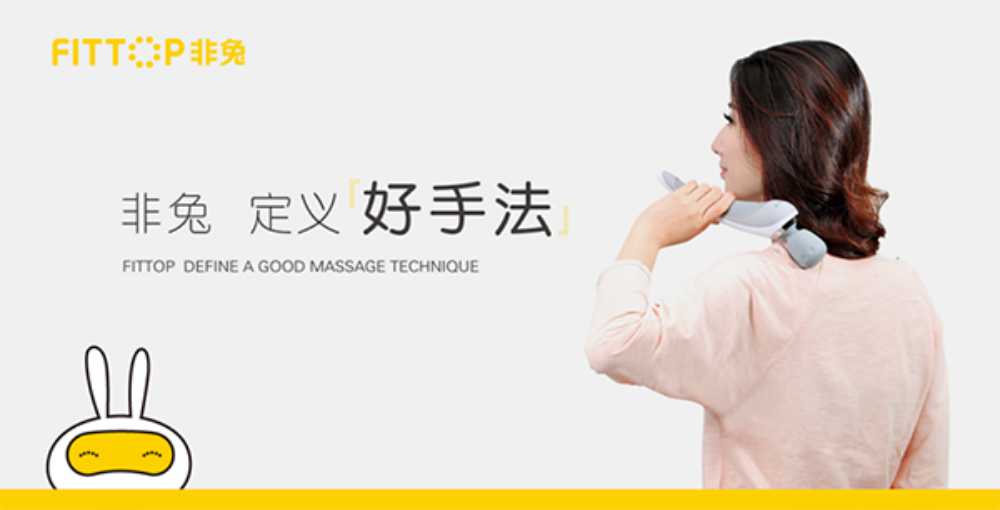 非兔按摩器营销策划