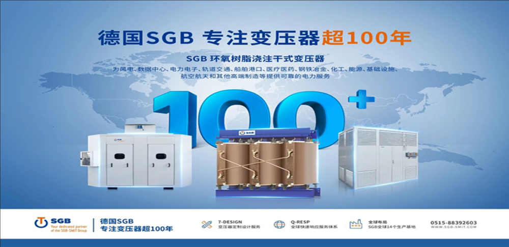 SGB变压器装备制造品牌策划