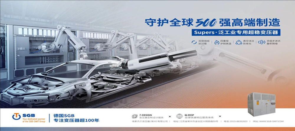 SGB变压器装备制造品牌策划