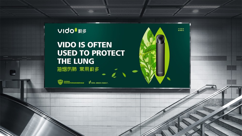 蔚多电子烟品牌营销策划