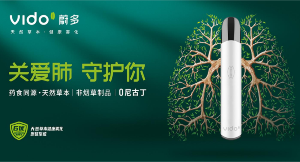 蔚多电子烟品牌营销策划