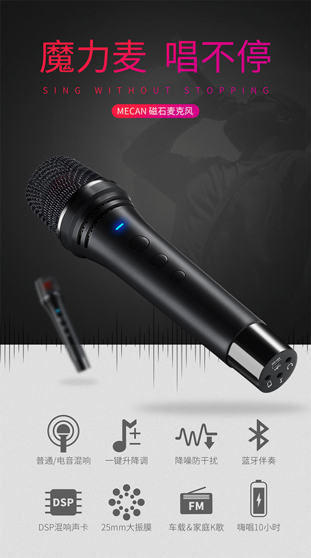 MECAN麦克风营销策划