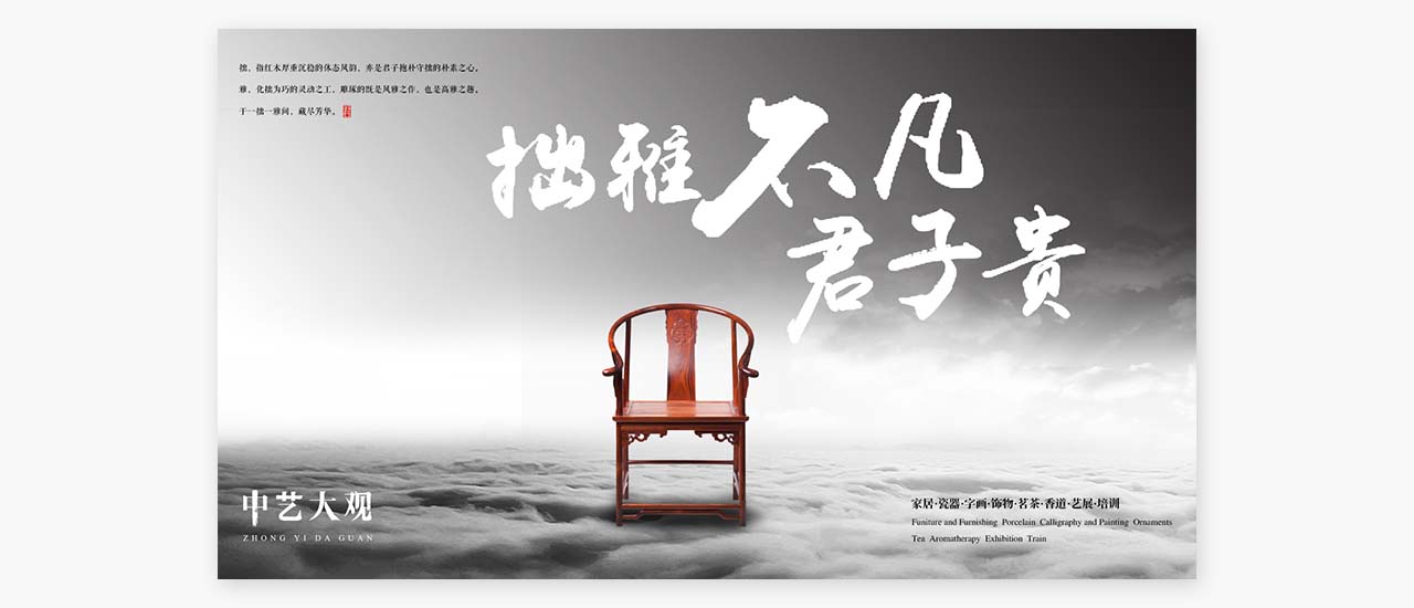 中艺大观红木家具营销策划