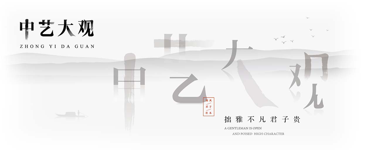 中艺大观红木家具营销策划