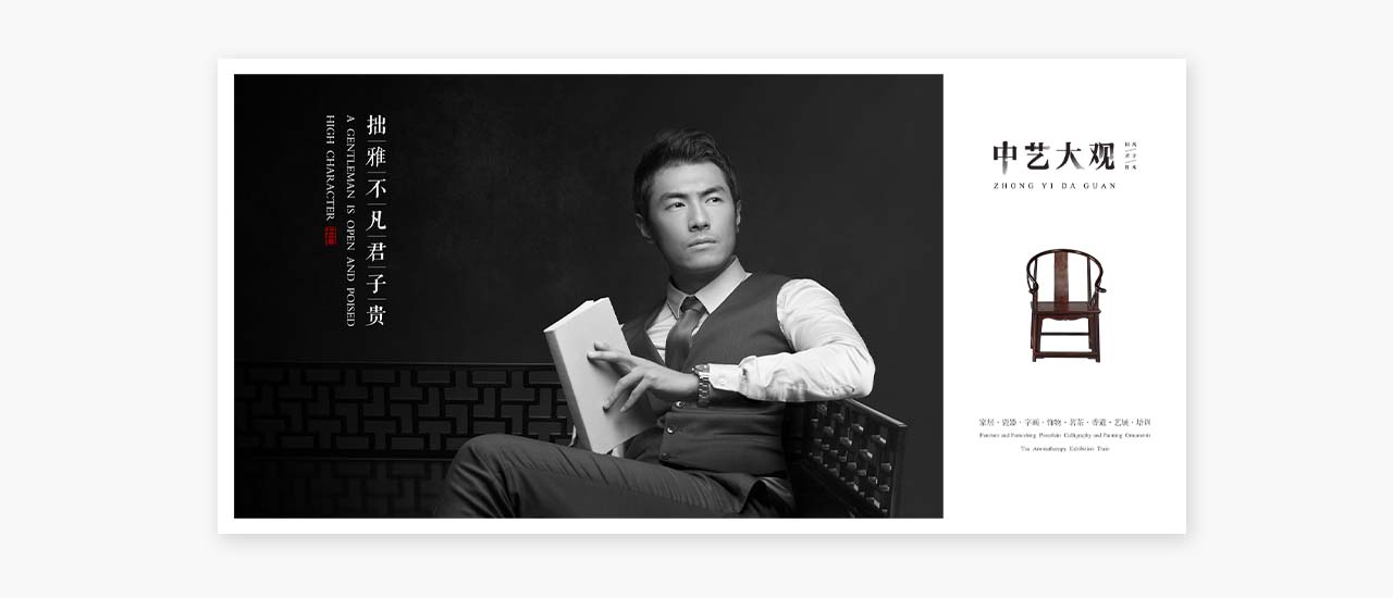 中艺大观红木家具营销策划