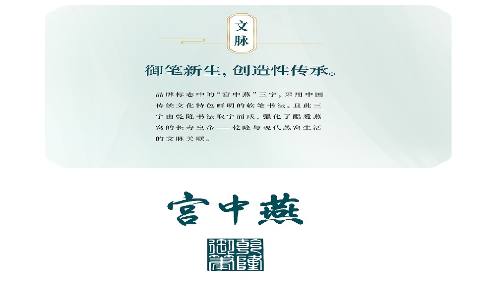 宫中燕鲜燕窝品牌策划