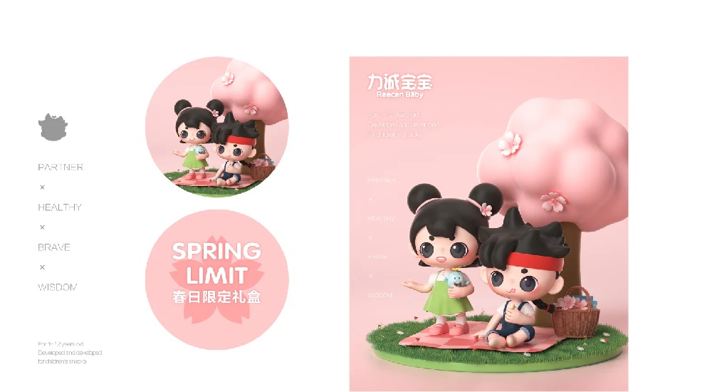 力诚宝宝食品品牌设计