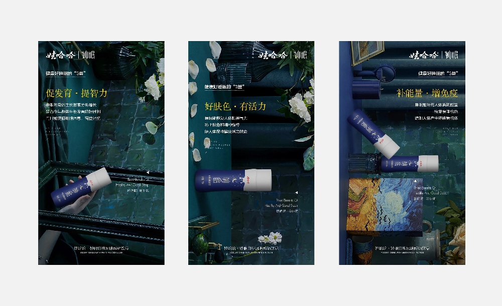 娃哈哈·妙眠食品品牌全案设计