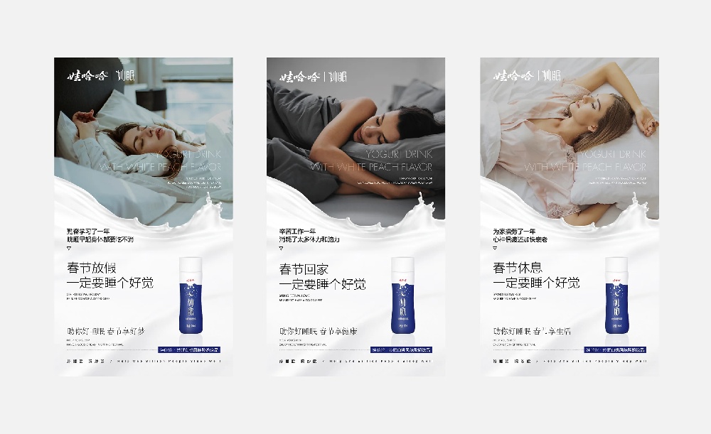 娃哈哈·妙眠食品品牌全案设计