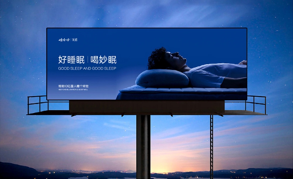 娃哈哈·妙眠食品品牌全案设计