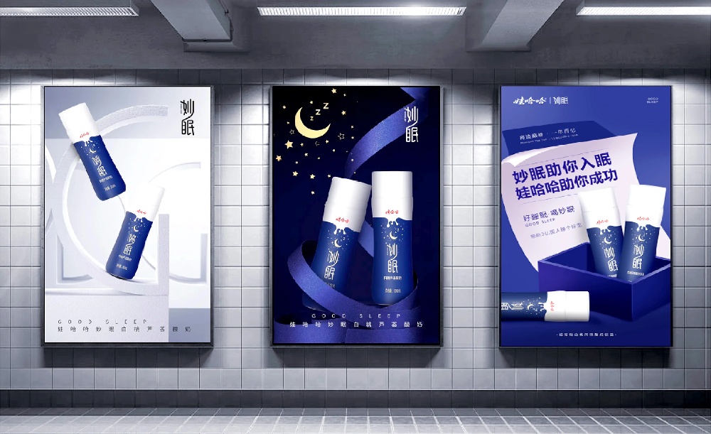 娃哈哈·妙眠食品品牌全案设计