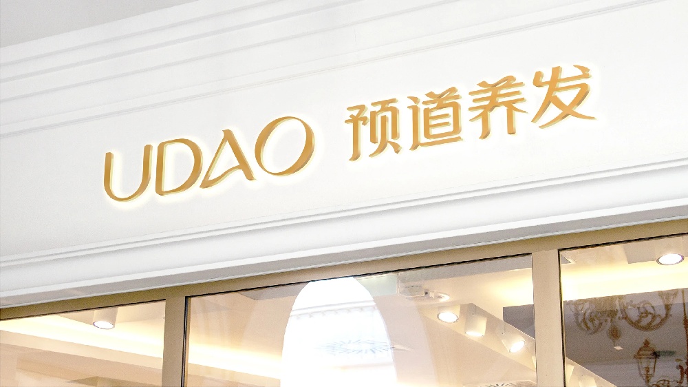 预道养发品牌设计