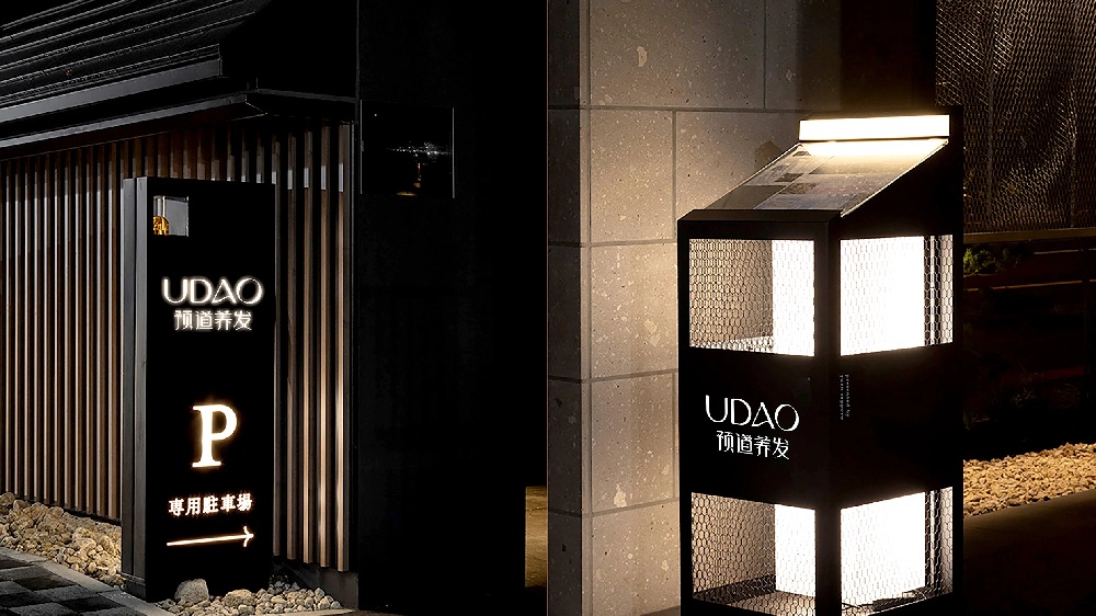 预道养发品牌设计