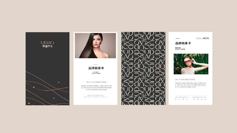 预道养发品牌设计