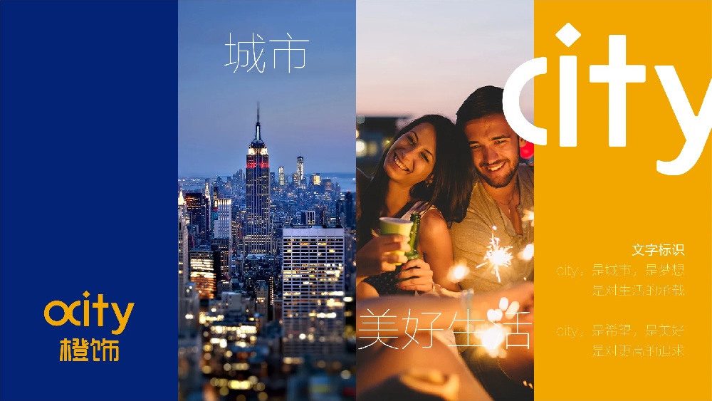 橙饰家居品牌全案设计