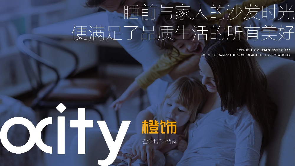 橙饰家居品牌全案设计