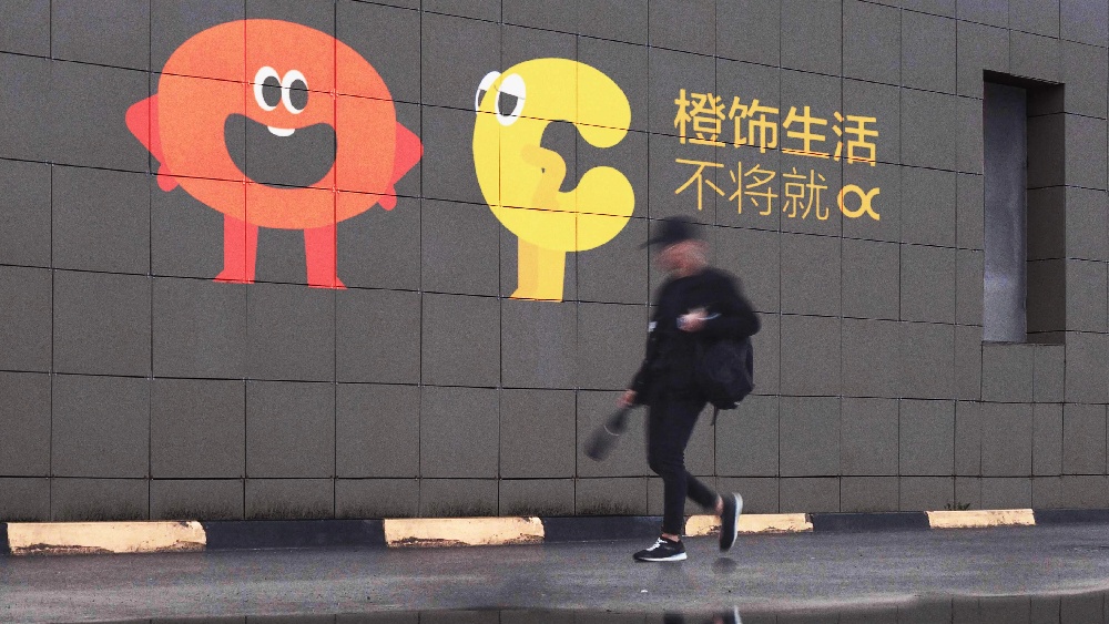 橙饰家居品牌全案设计
