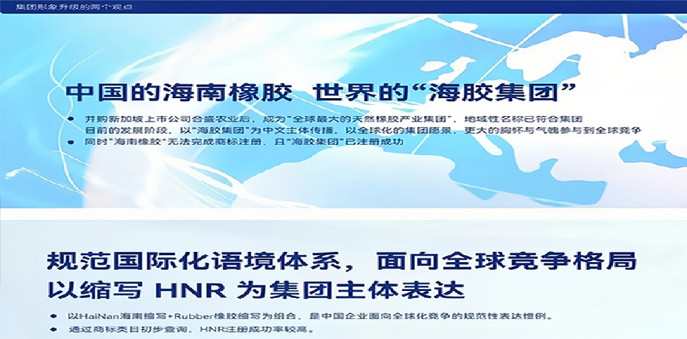 海胶集团建材品牌策划