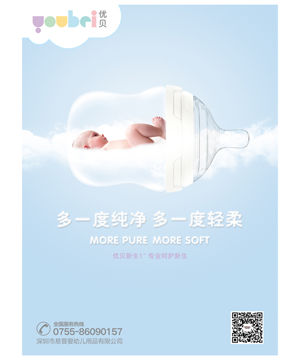 优贝母婴品牌营销策划