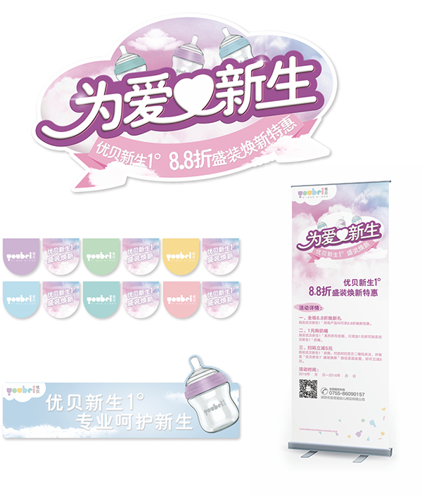 优贝母婴品牌营销策划