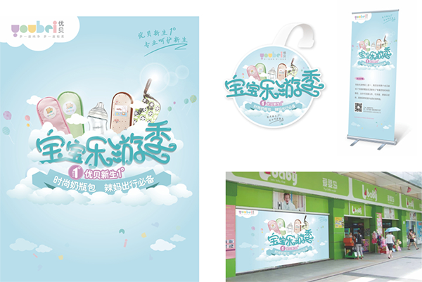 优贝母婴品牌营销策划