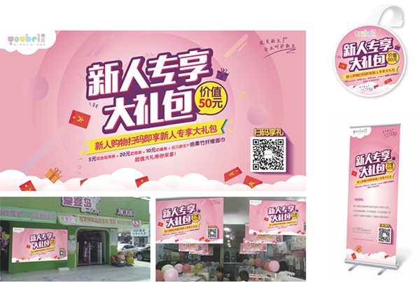 优贝母婴品牌营销策划