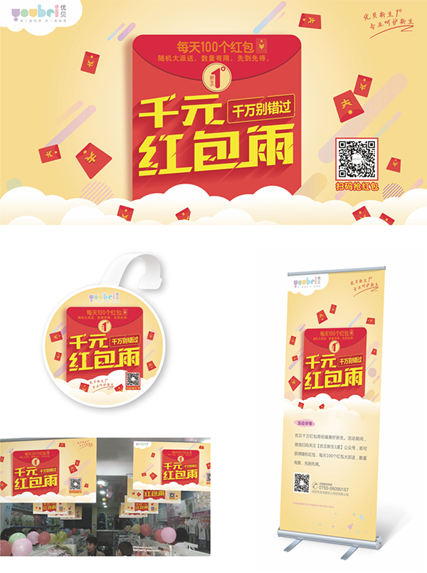 优贝母婴品牌营销策划