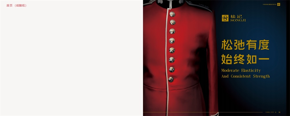 服装辅料品牌营销策划,纽扣品牌营销策划案例,松记纽扣品牌营销策划案例