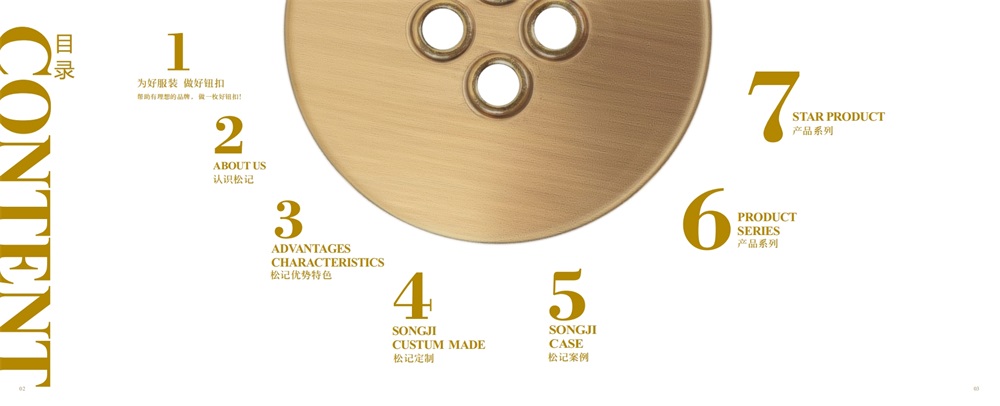 松记纽扣品牌营销策划