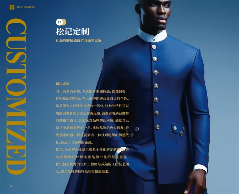 服装辅料品牌营销策划,纽扣品牌营销策划案例,松记纽扣品牌营销策划案例